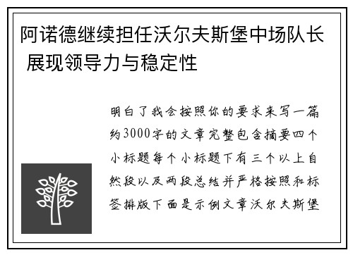 阿诺德继续担任沃尔夫斯堡中场队长 展现领导力与稳定性
